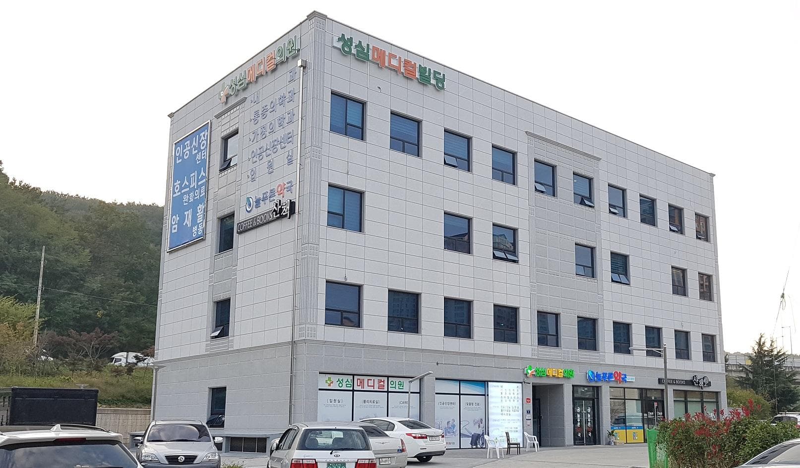 성심메디컬의원