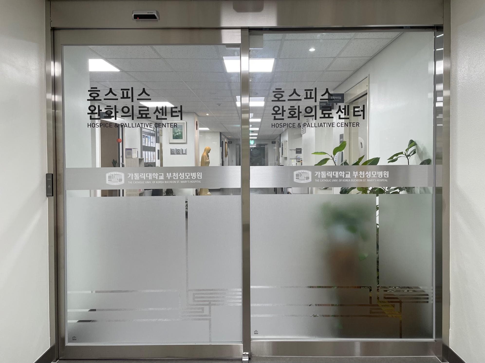 가톨릭대학교 부천성모병원