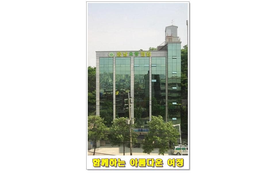 봄날요양병원