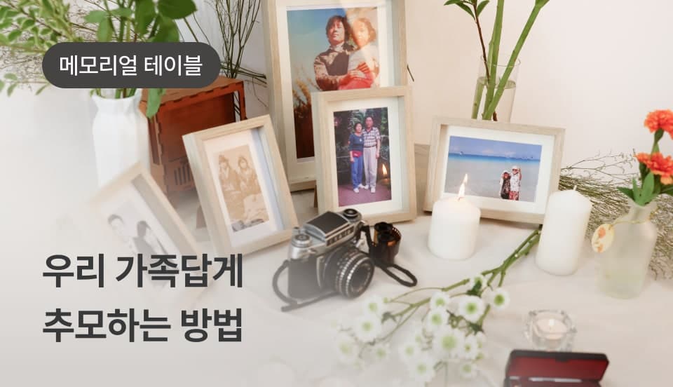 memorialtable_banner_click