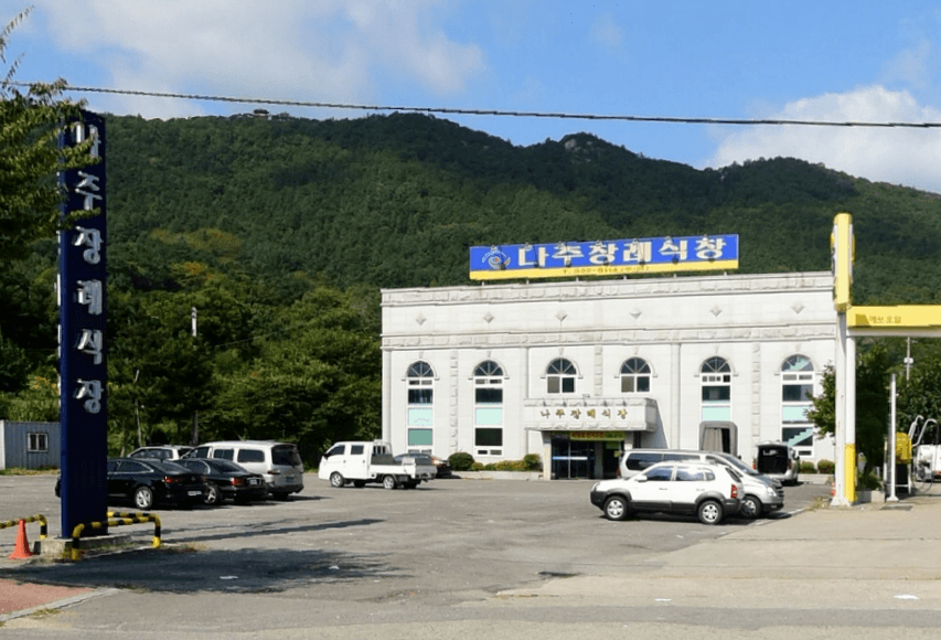 나주장례식장