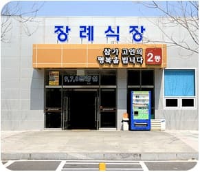 순천의료원장례식장
