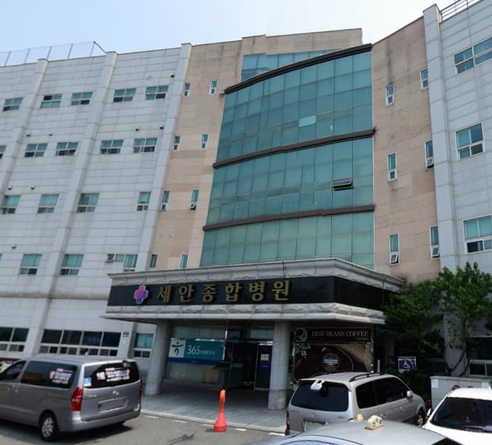 세안종합병원장례식장