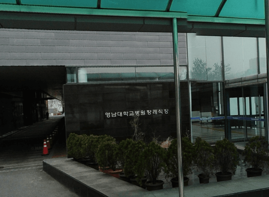 영남대학교병원장례식장 (대구영대병원장례식장)