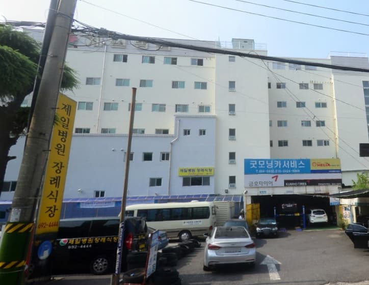 여수제일병원장례식장