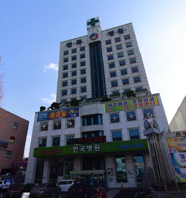 대전한국병원장례식장