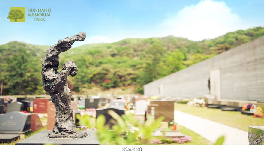 분당메모리얼파크
