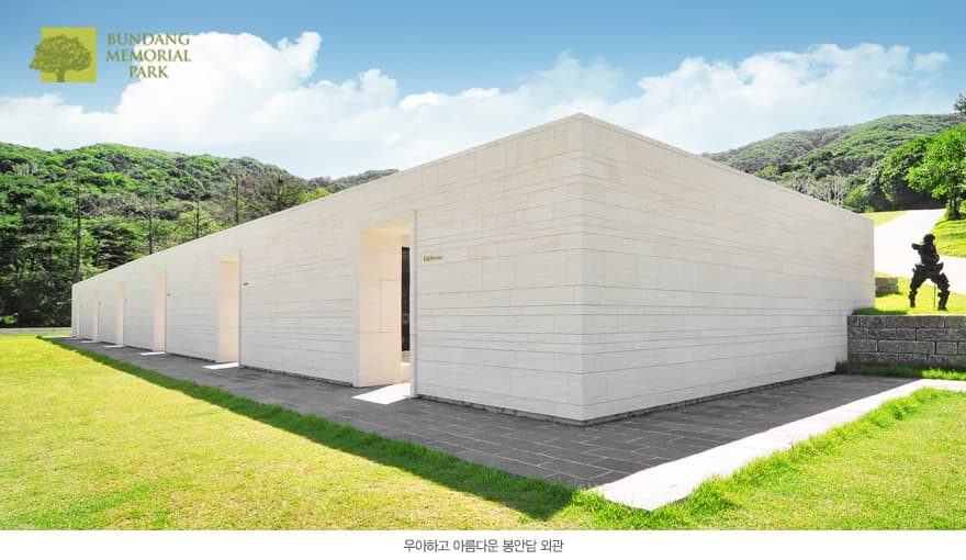 분당메모리얼파크