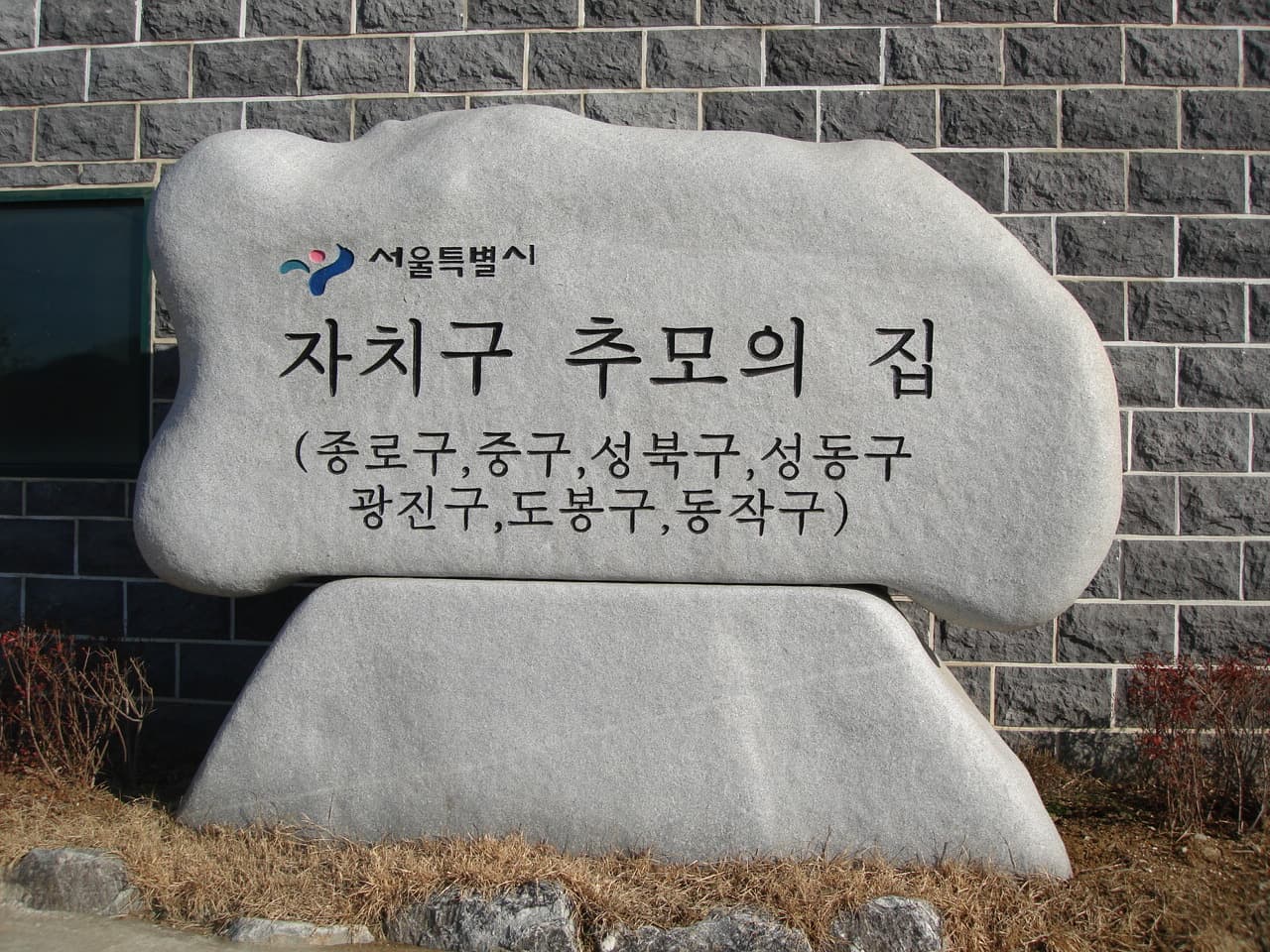 효원가족공원