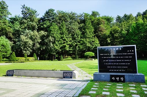 수원시연화장(자연장지)