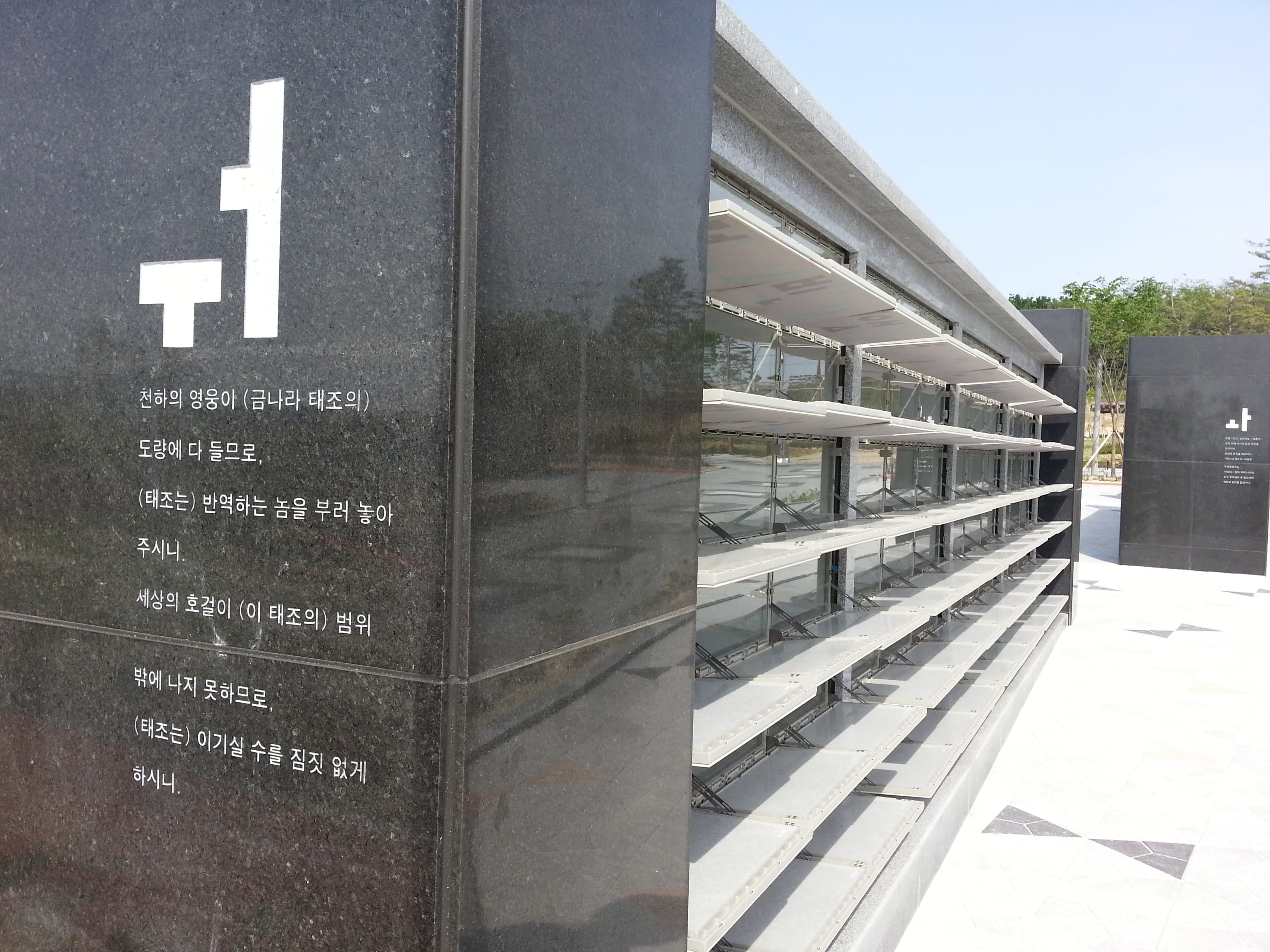여주추모공원 봉안담