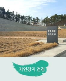 광양시공설자연장
