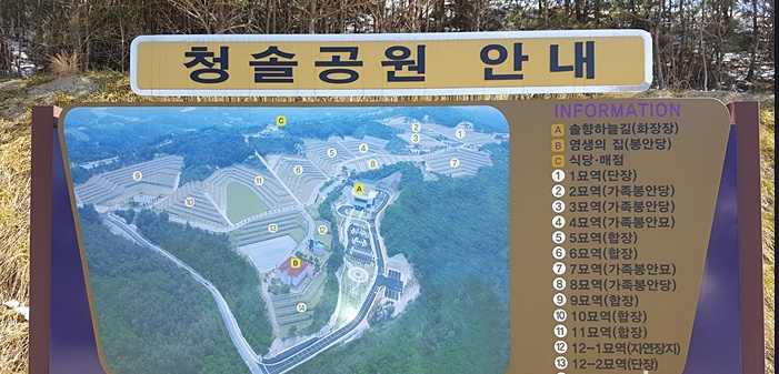 청솔공원 자연장지