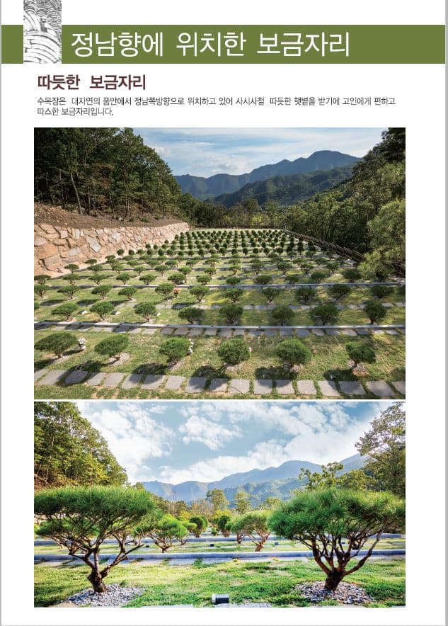 신불산 추모공원 수목장