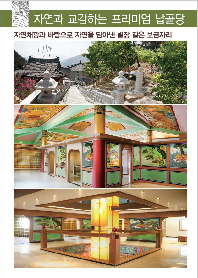 신불산 추모공원 납골당