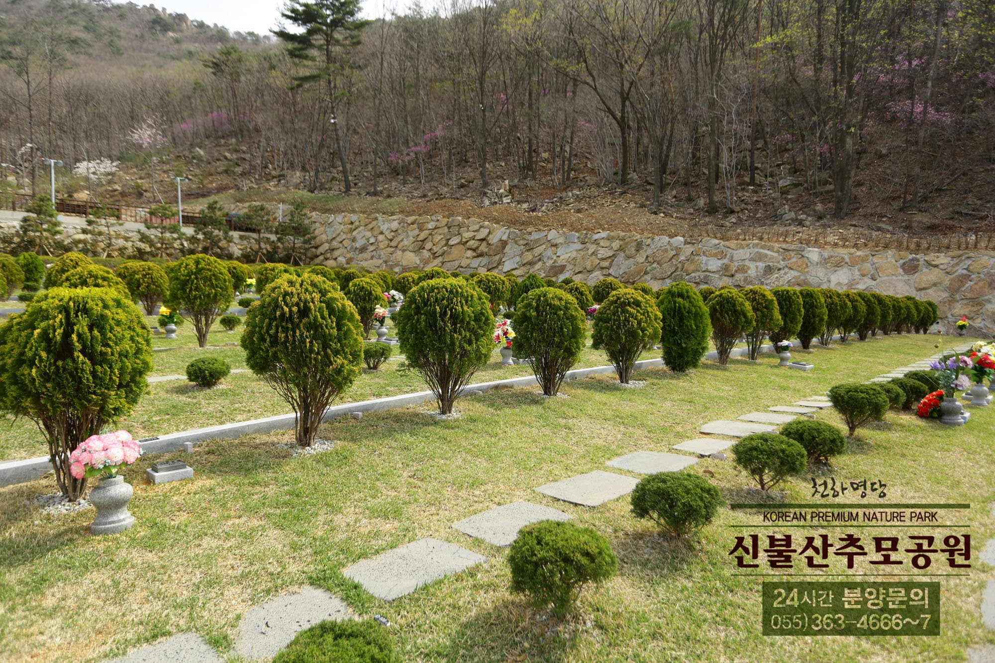 신불산 추모공원 수목장