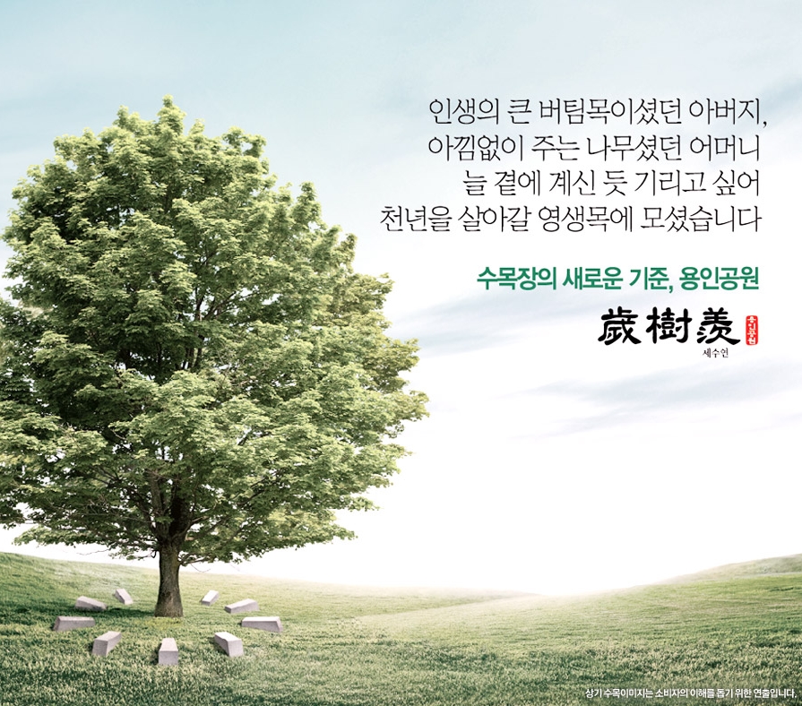 용인공원(자연장)