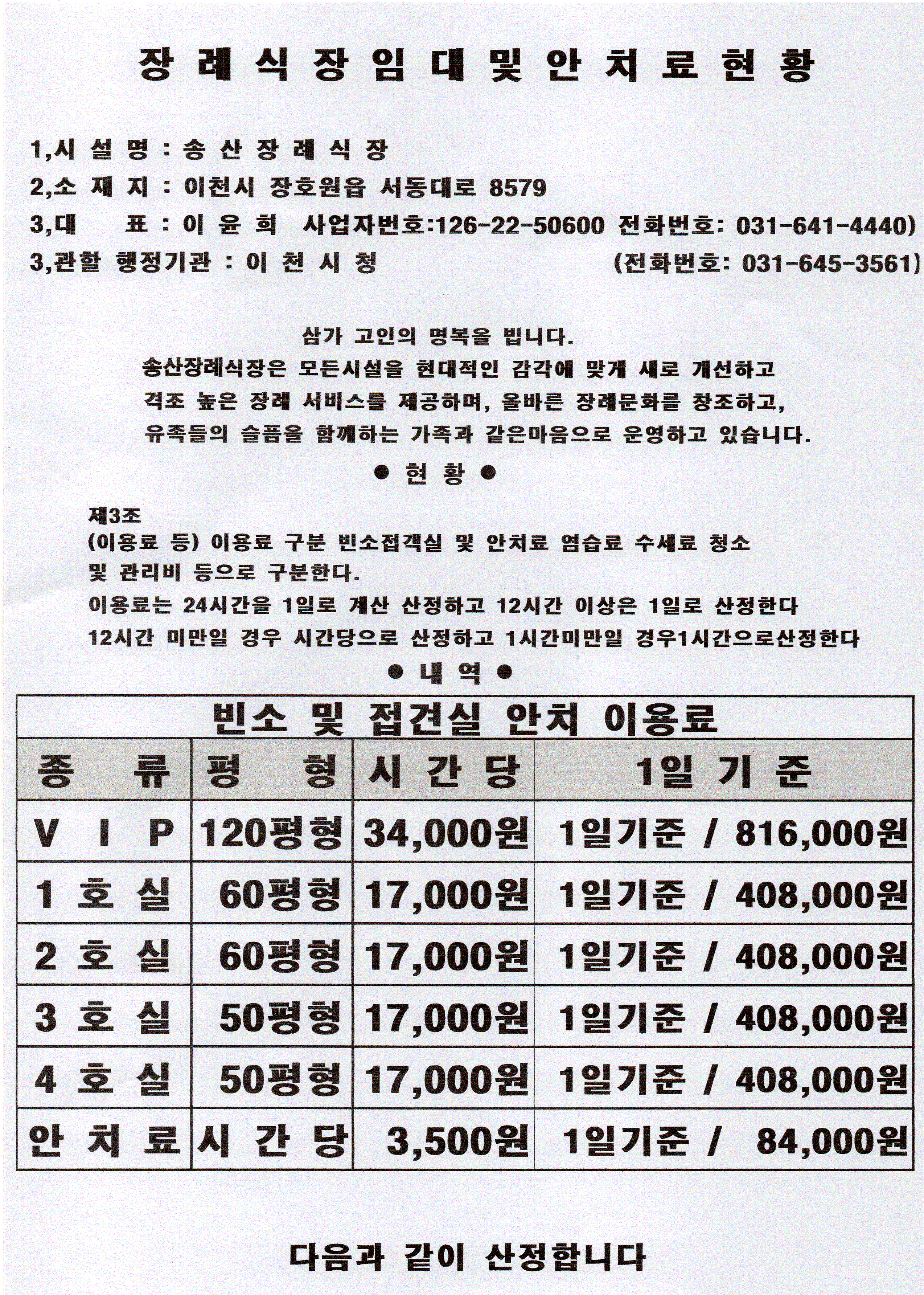 이천송산장례식장