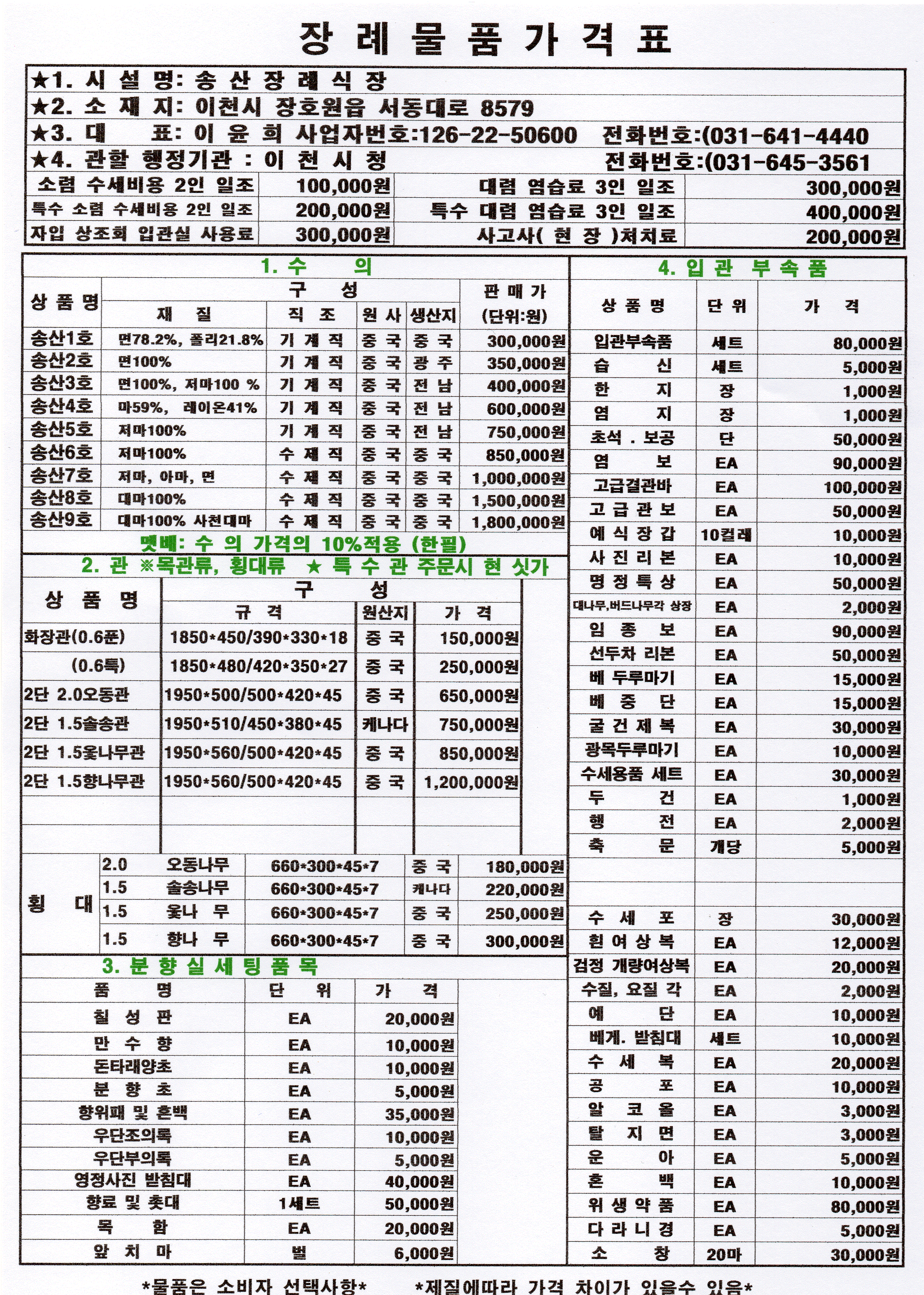 이천송산장례식장