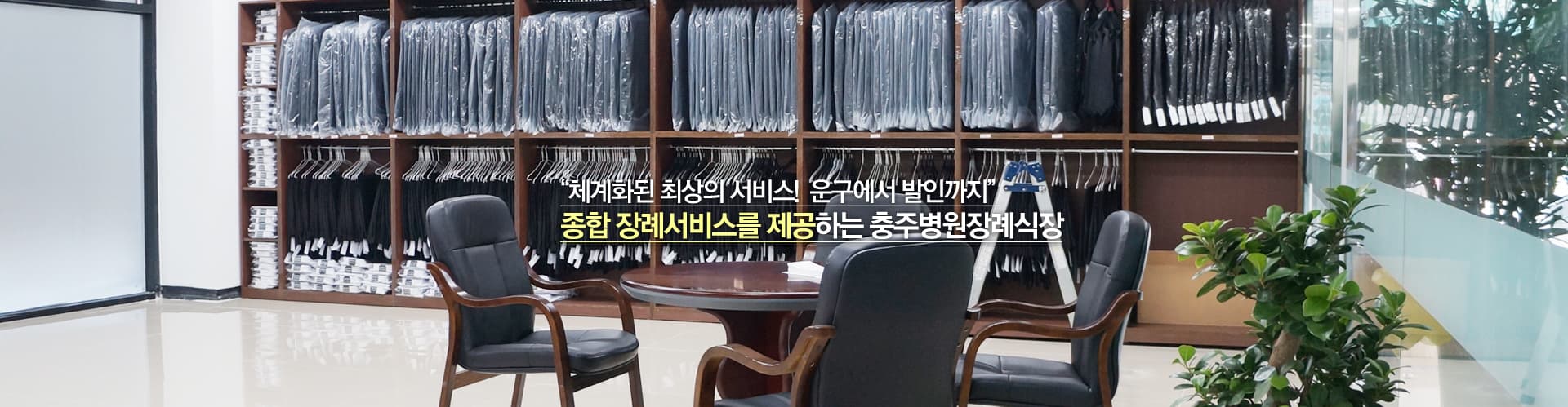 충주병원장례식장