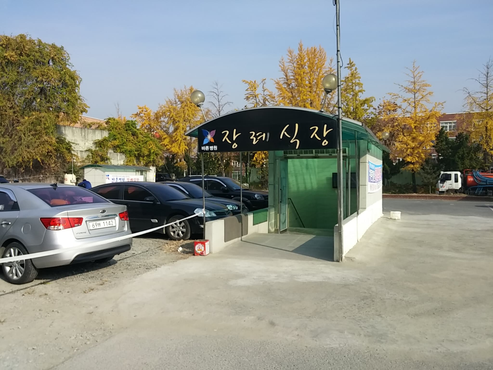 바른병원장례식장