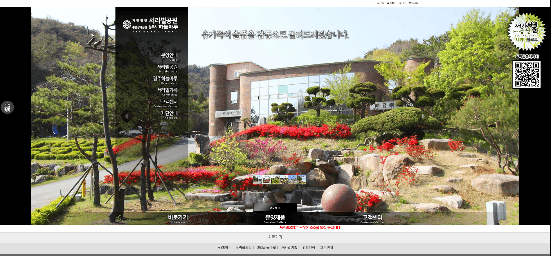 서라벌공원묘원
