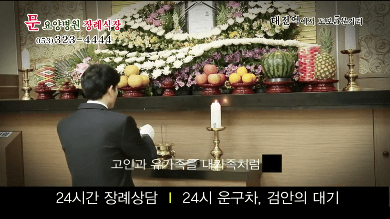 문요양병원장례식장