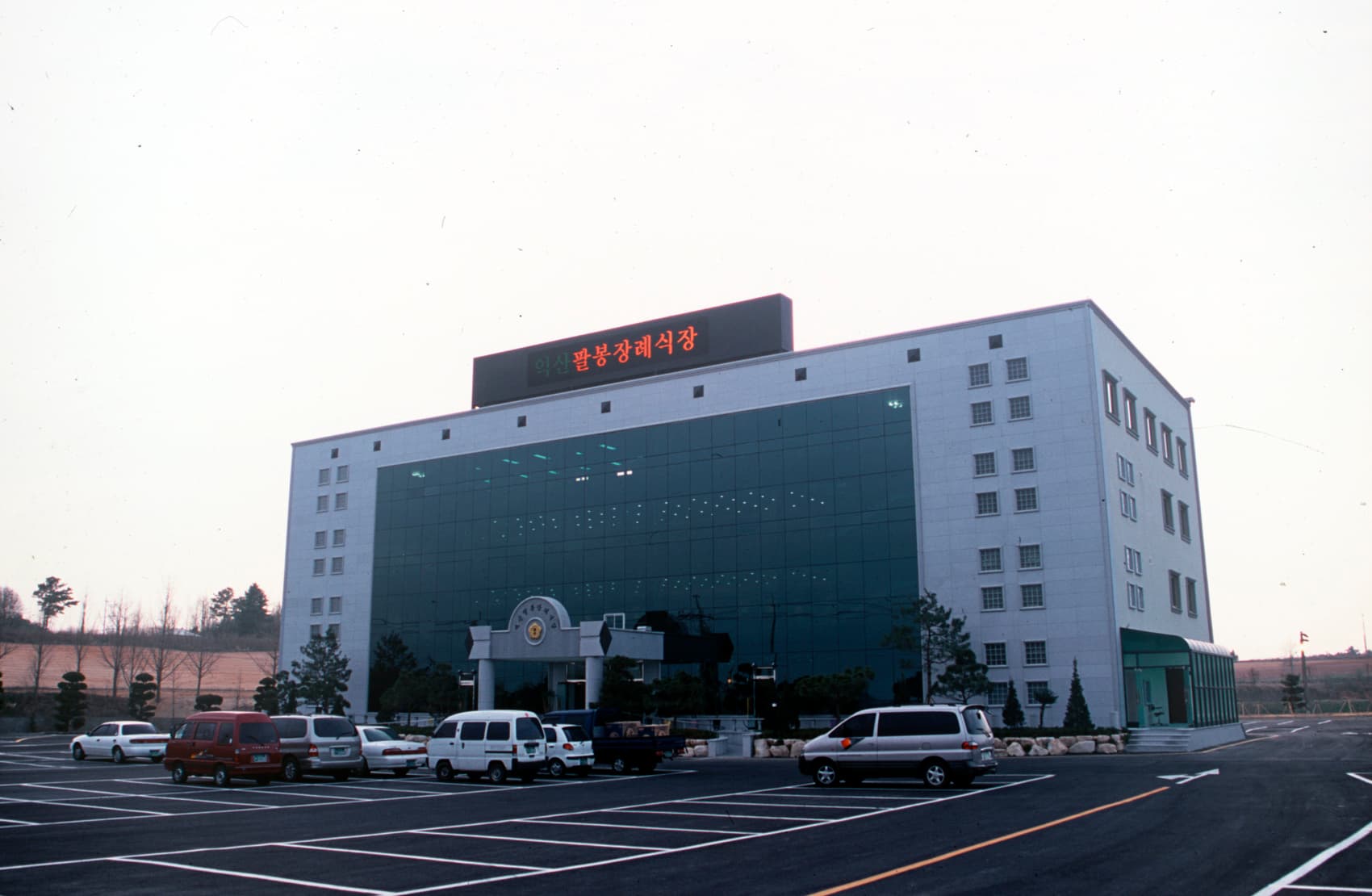 익산팔봉장례식장