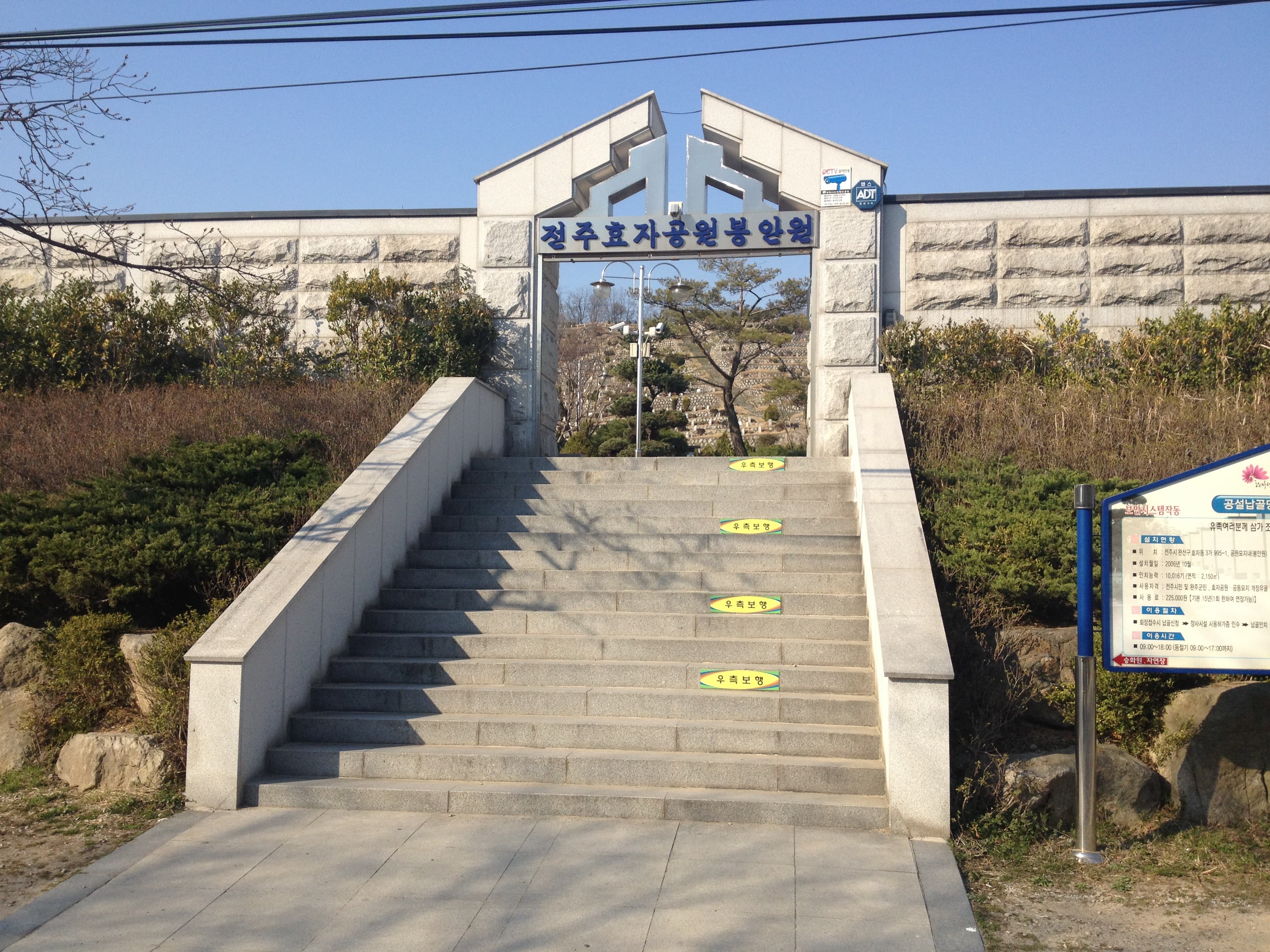 전주효자공원봉안당