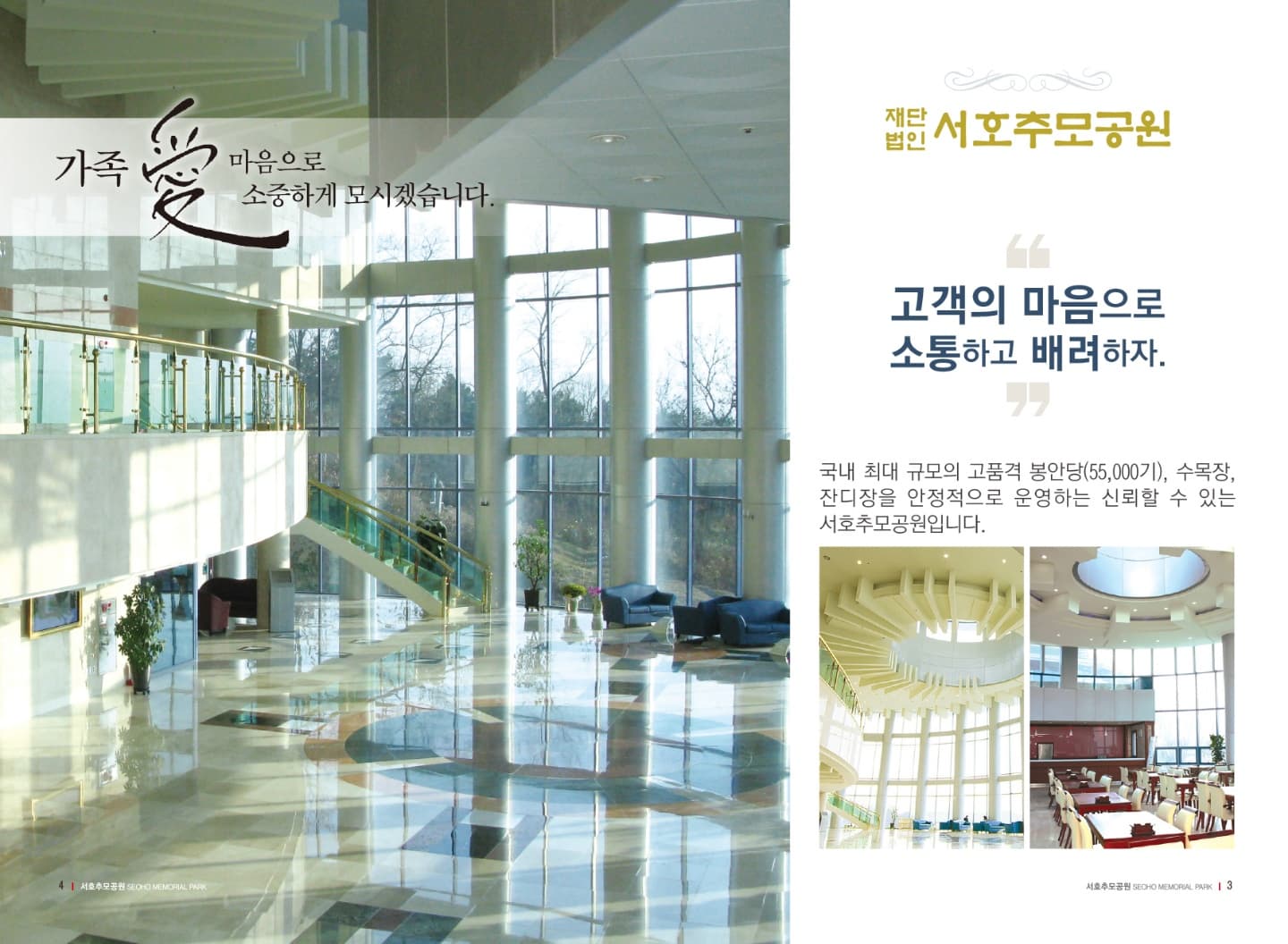서호추모공원