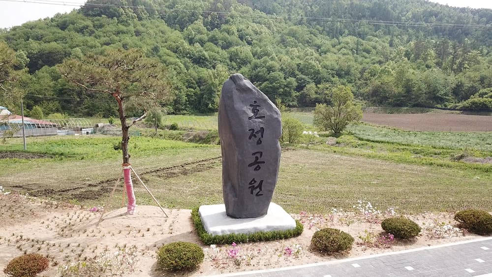 호정공원(묘지)