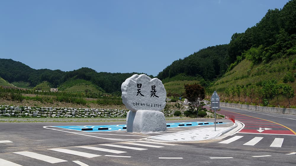 호정공원(묘지)