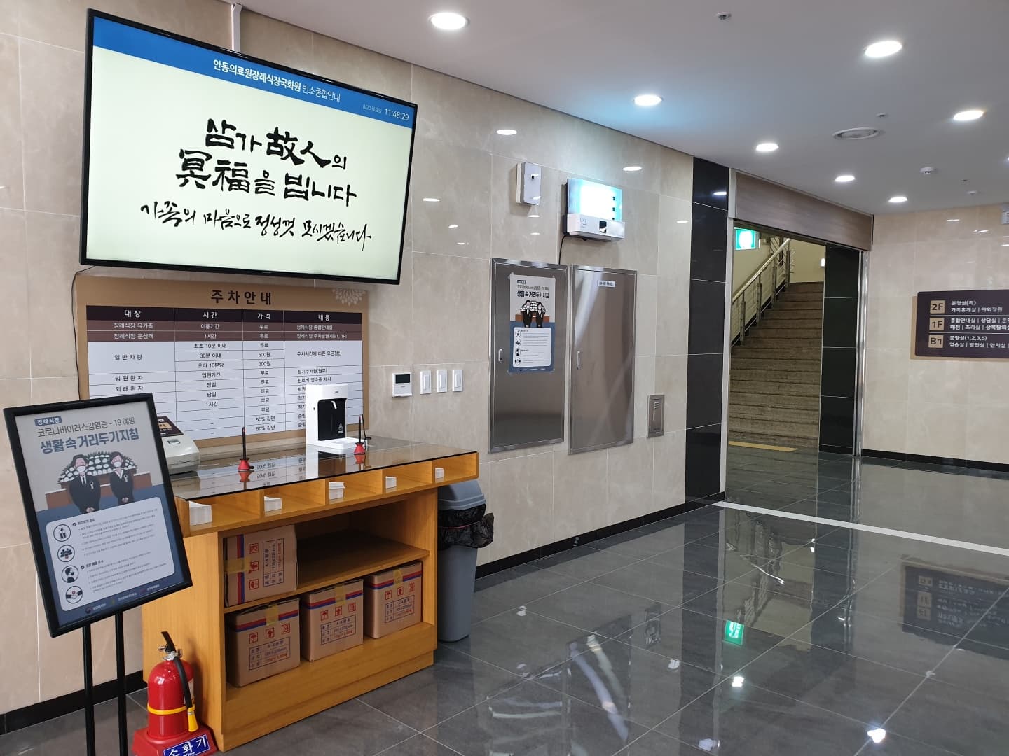 안동의료원 장례식장 국화원