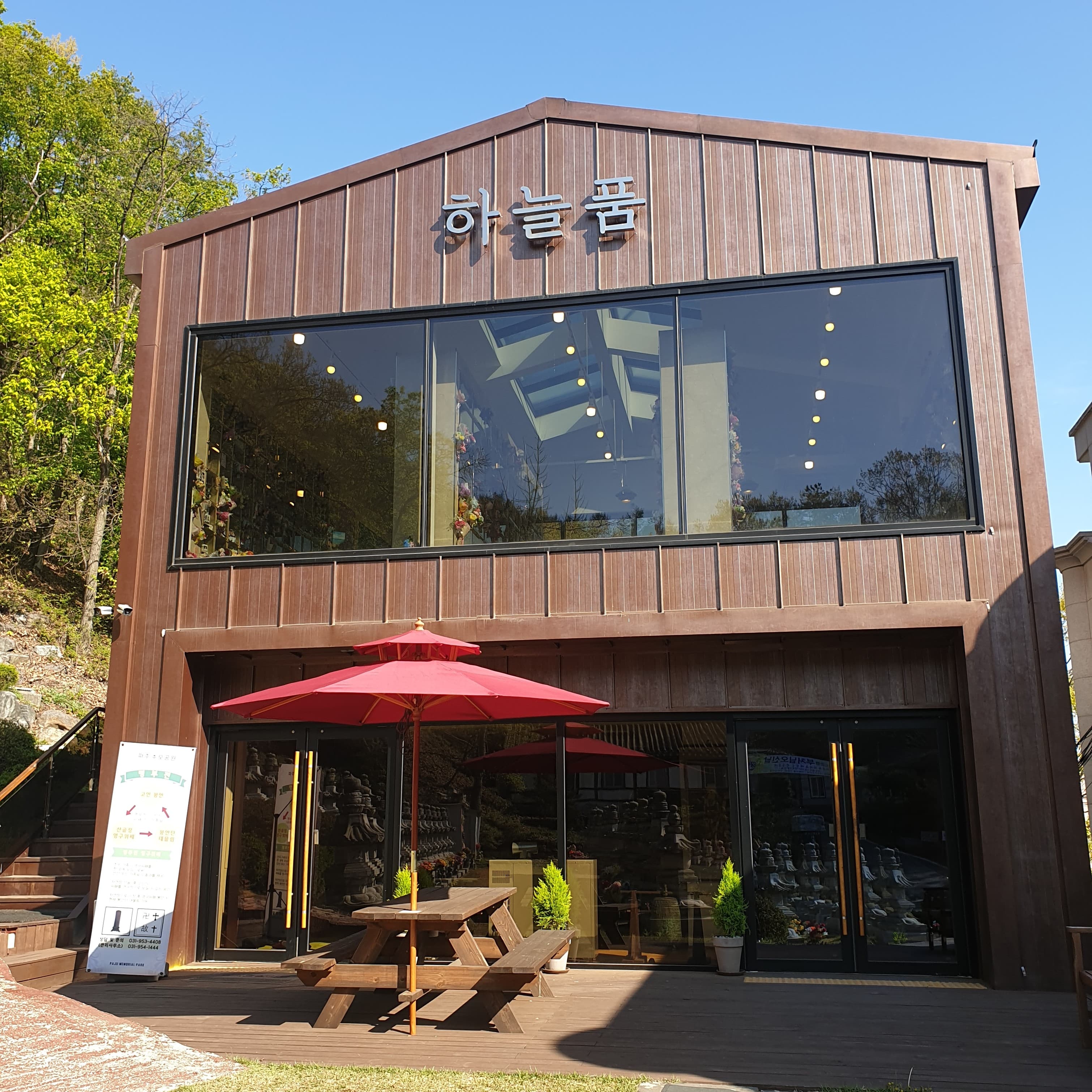 파주추모공원