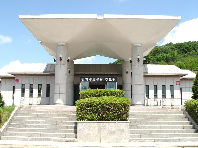 동화경모공원(묘지)