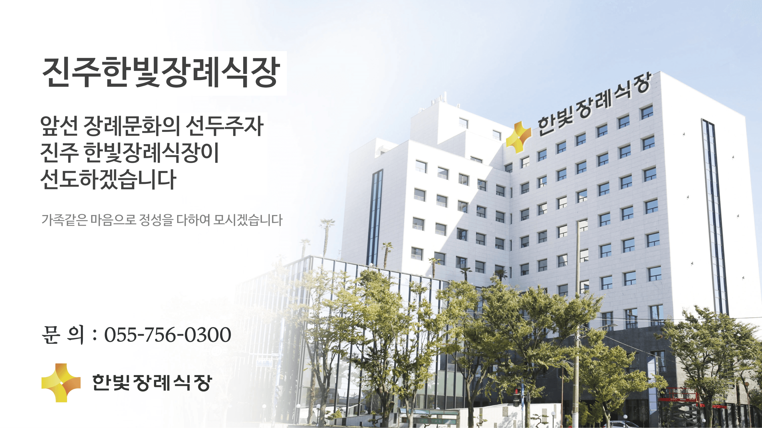 한빛요양병원 한빛장례식장