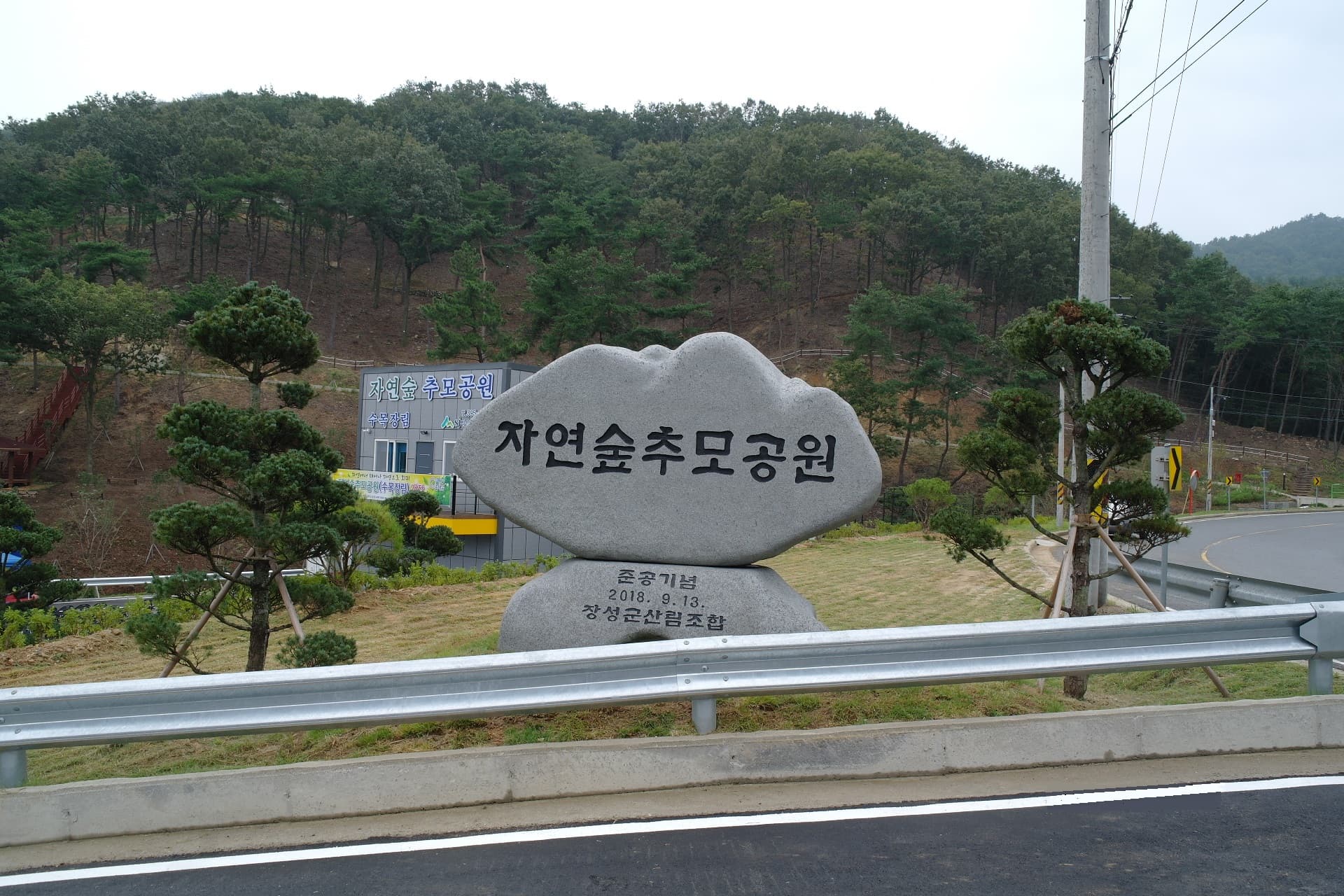 자연숲추모공원 수목장림