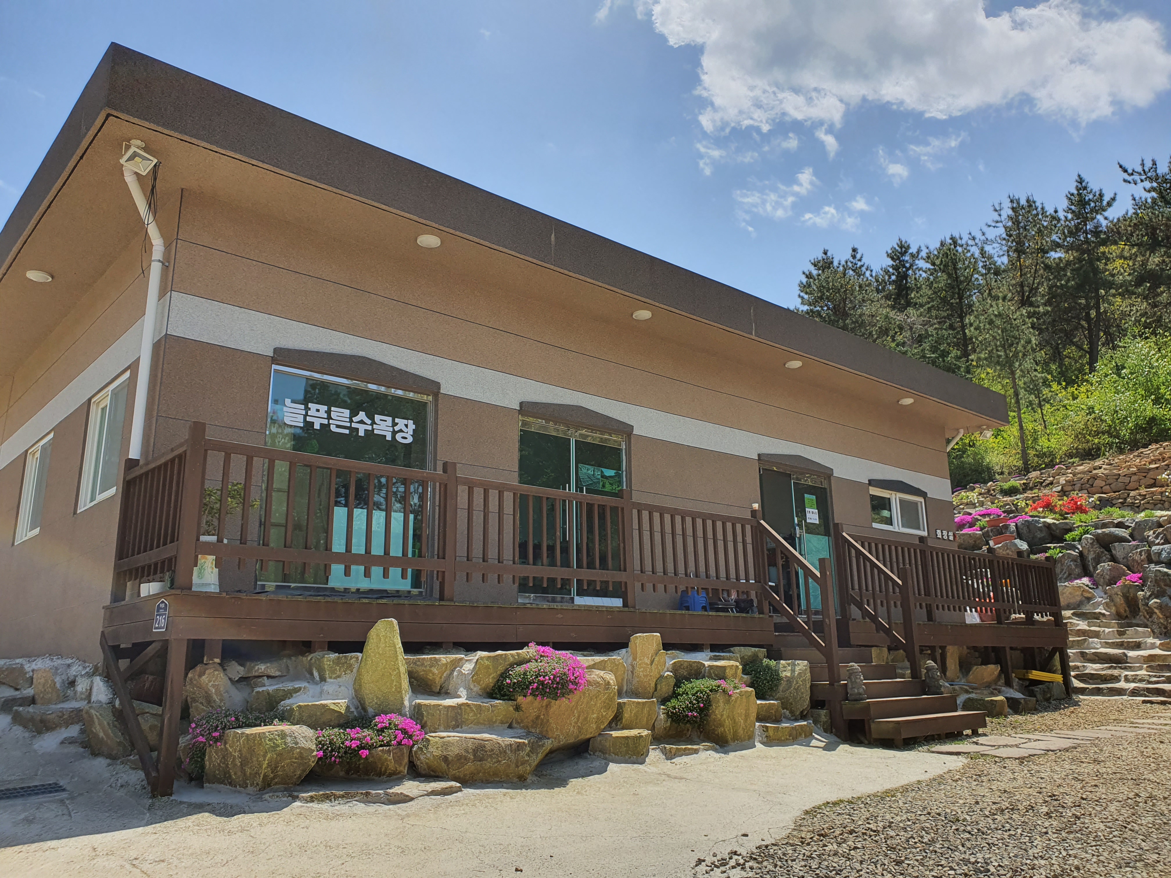 늘푸른수목장 (청광사)