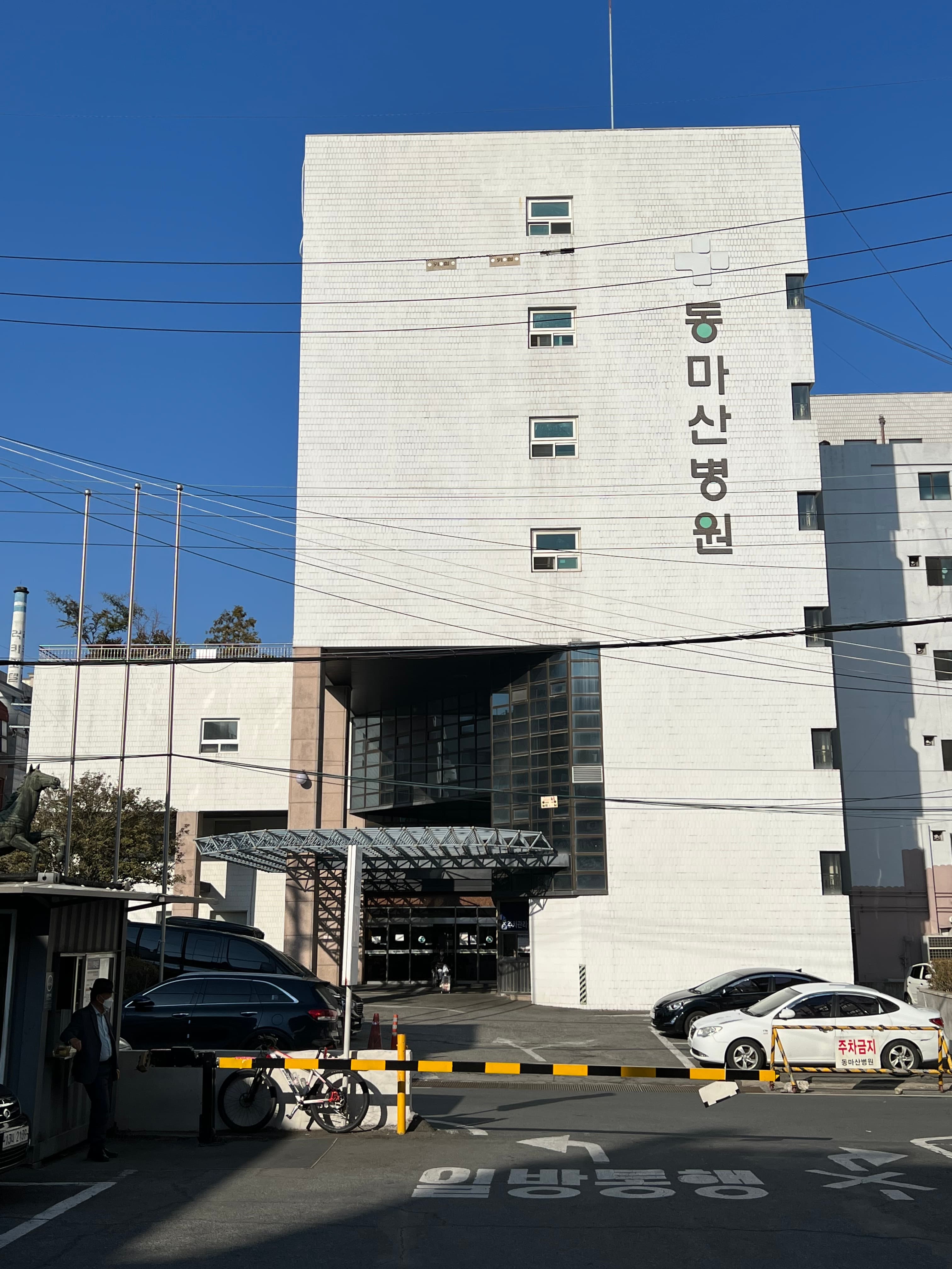 동마산장례식장