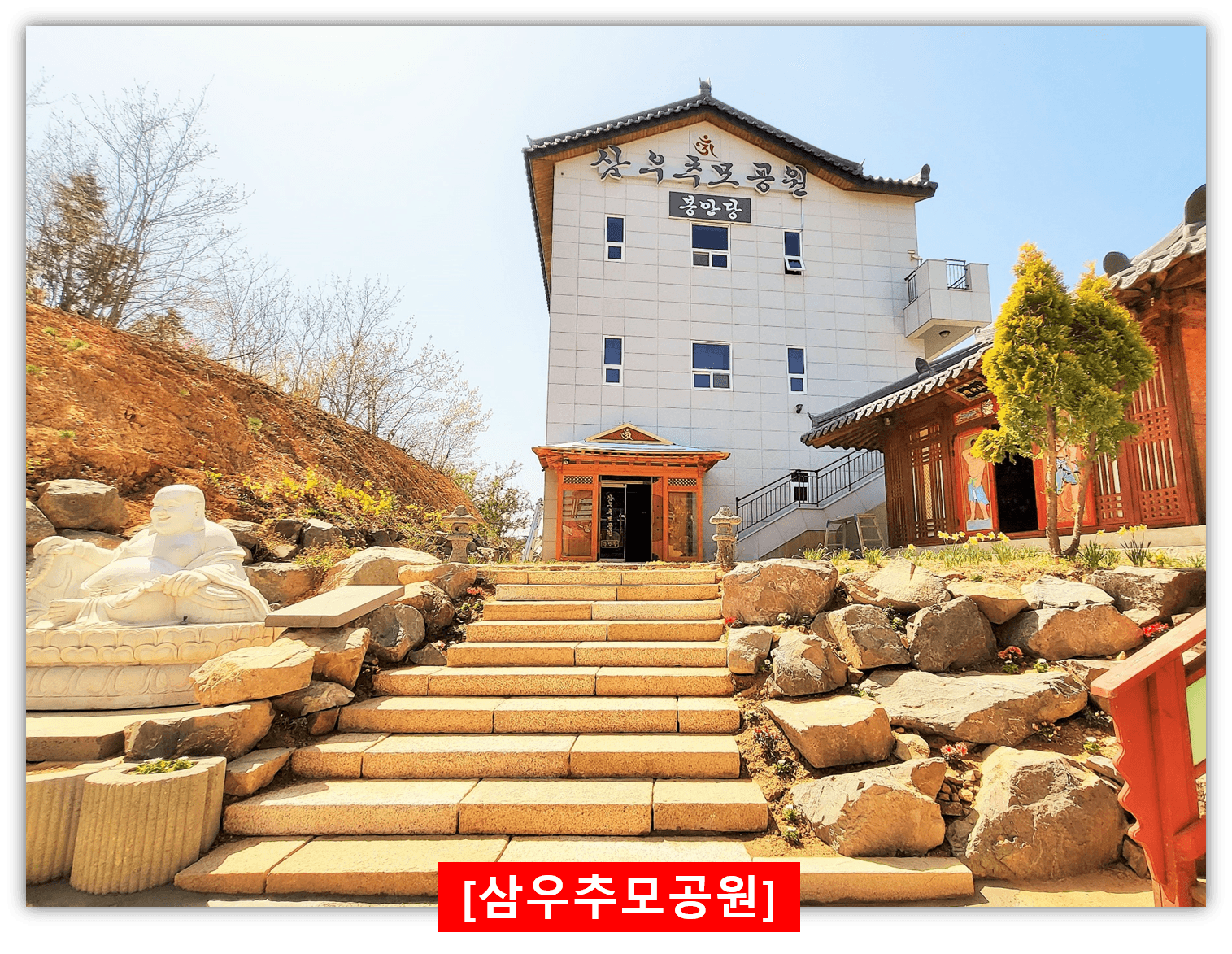 삼우추모공원(삼우정사)