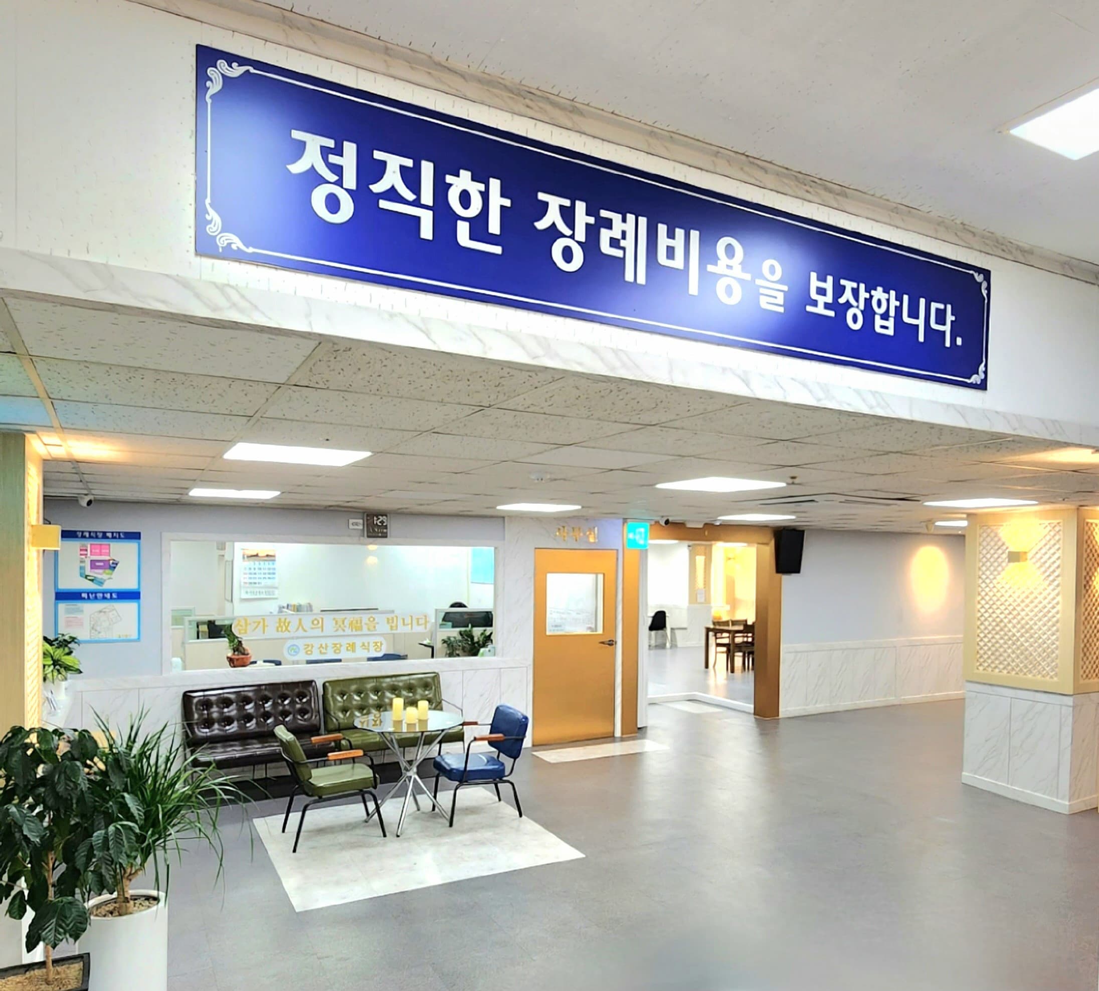 강산병원장례식장