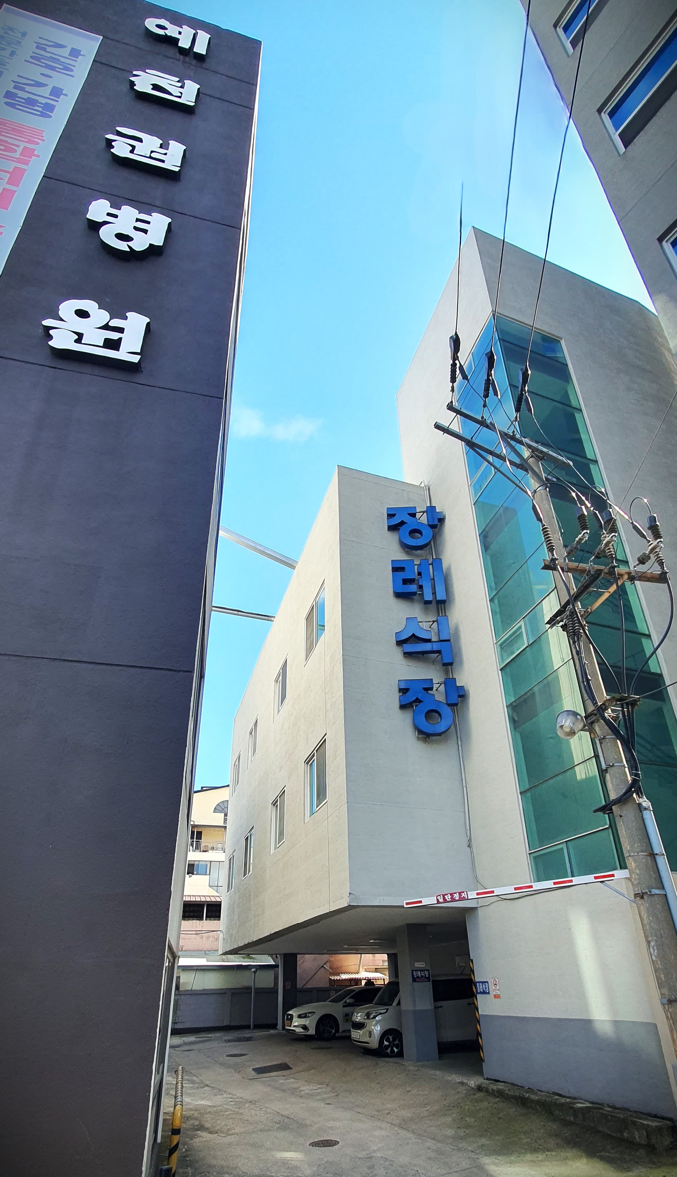 예천권병원장례식장