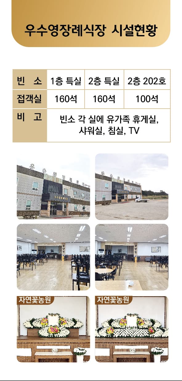 우수영장례식장