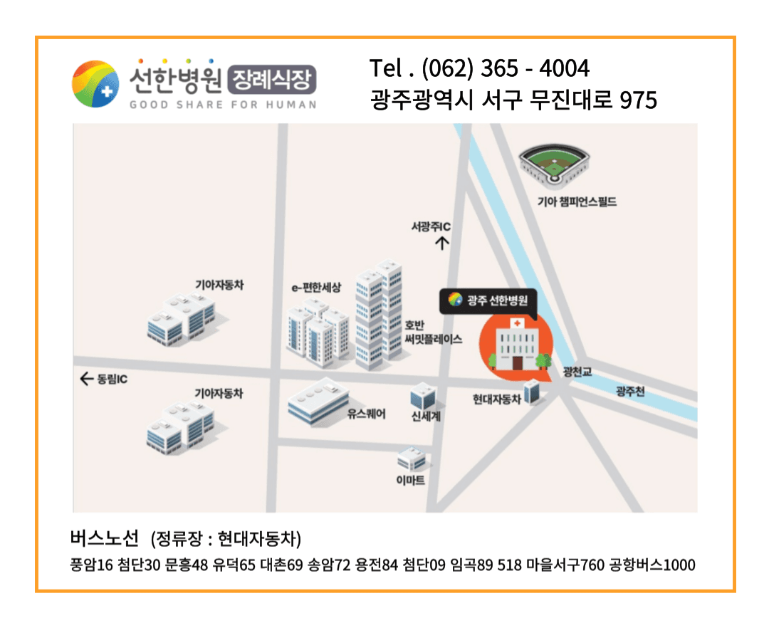 선한병원장례식장