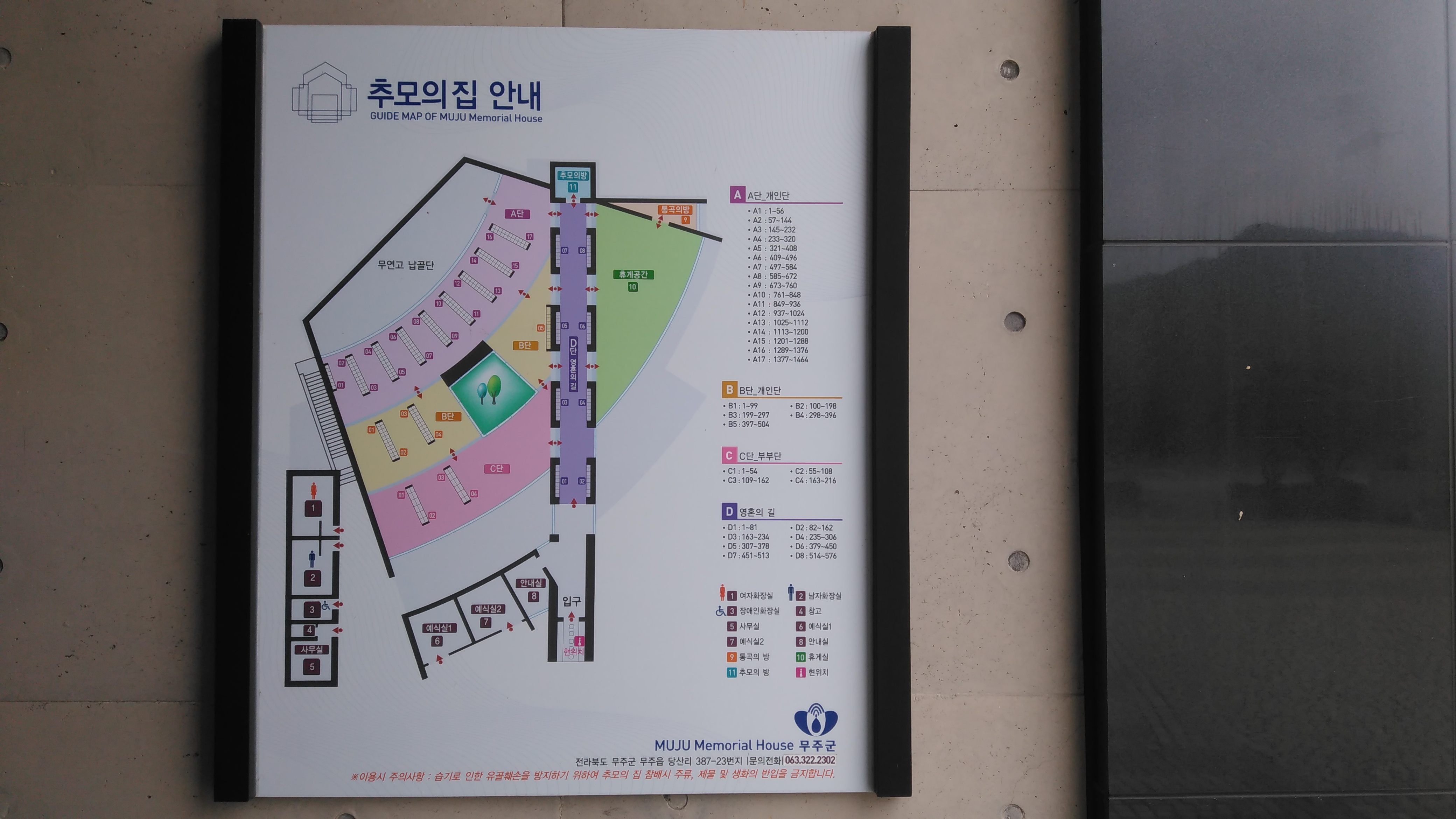 무주추모의집(봉안)