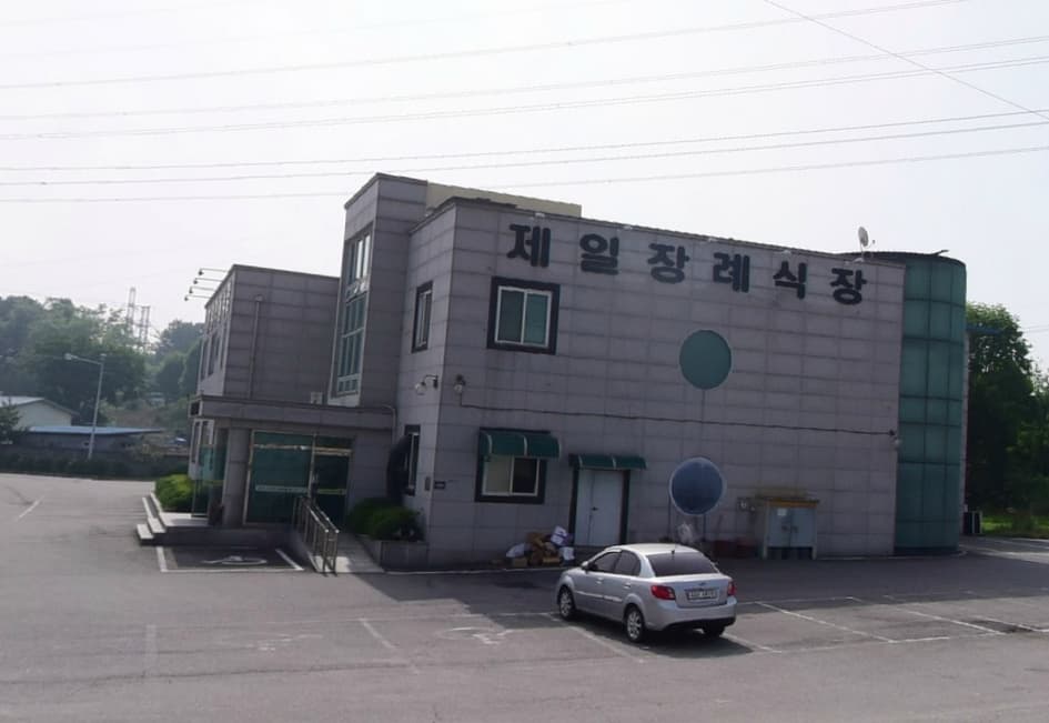 진천제일장례식장