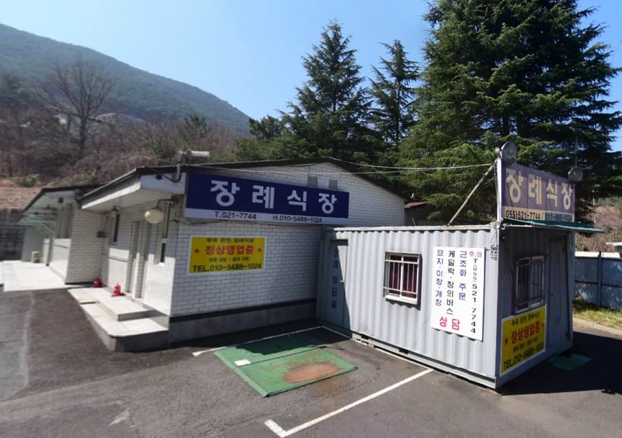 부곡온천병원장례식장