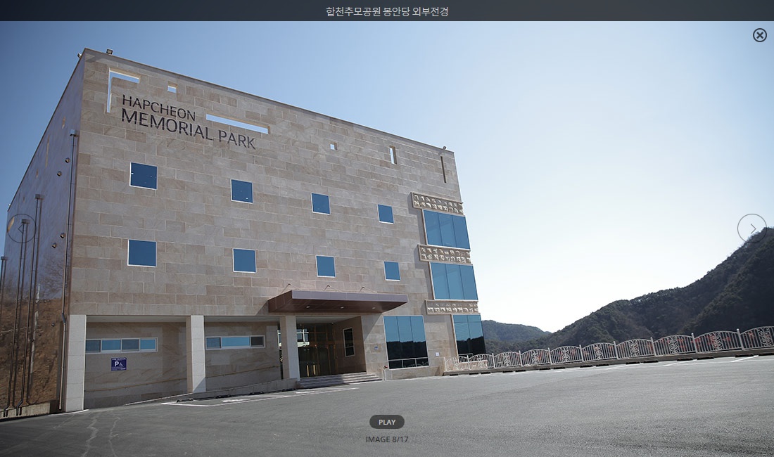 합천추모공원 봉안당