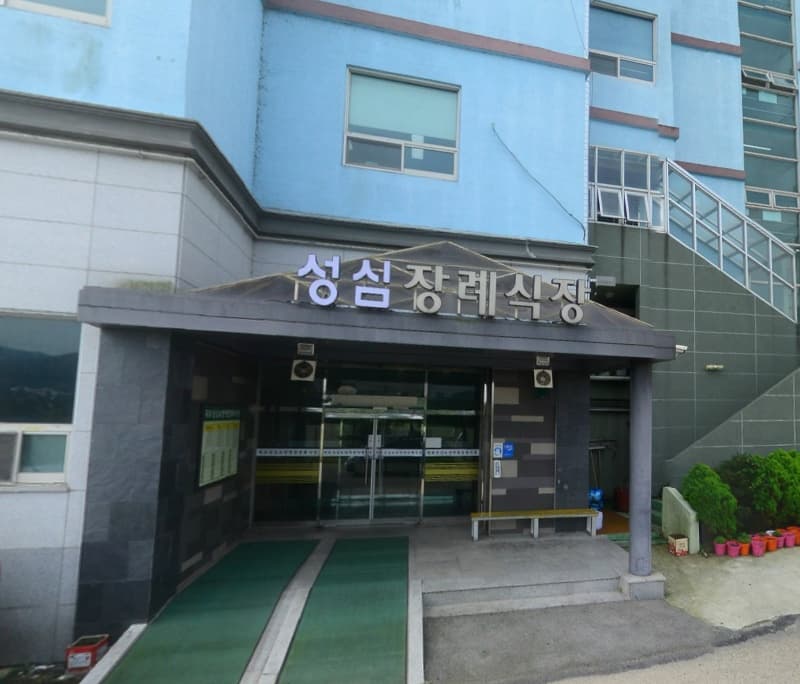 목포성심요양병원장례식장