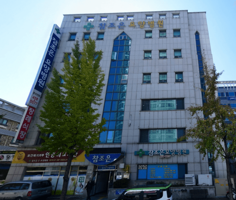 참조은요양병원장례식장